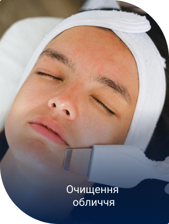 Очищення обличчя